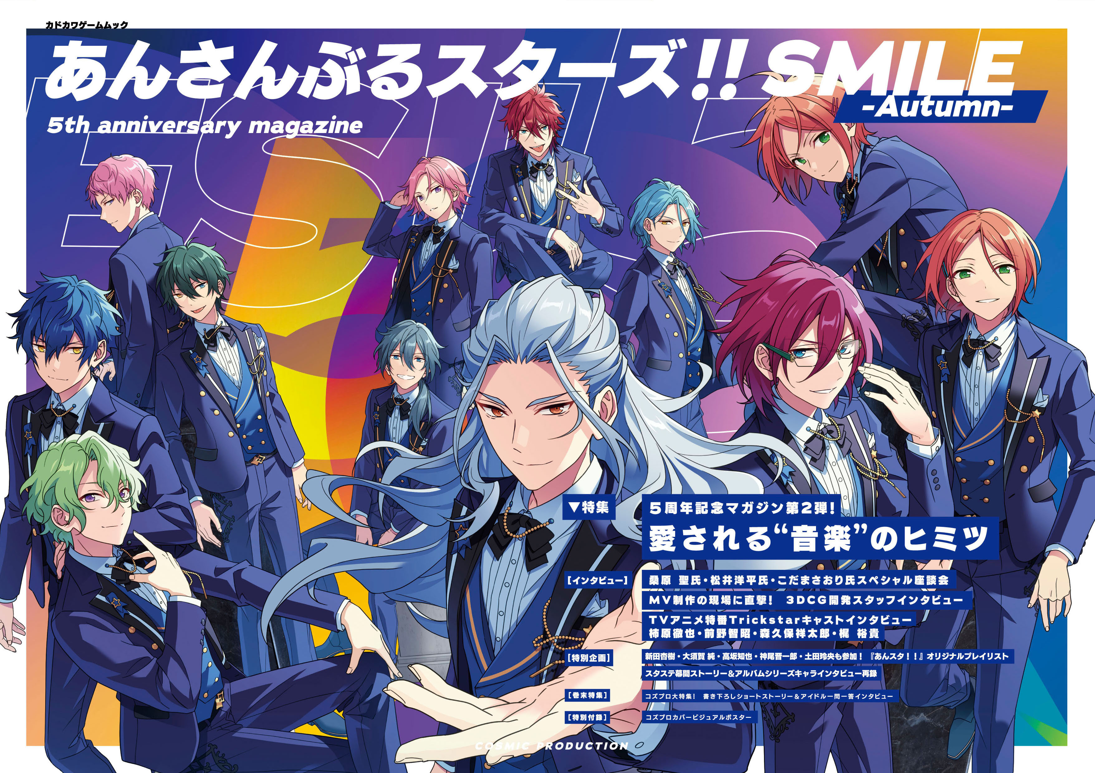 １冊丸ごと「あんスタ」のマガジンシリーズ第2弾「Autumn」発売！表紙はコズプロ&音楽がテーマ