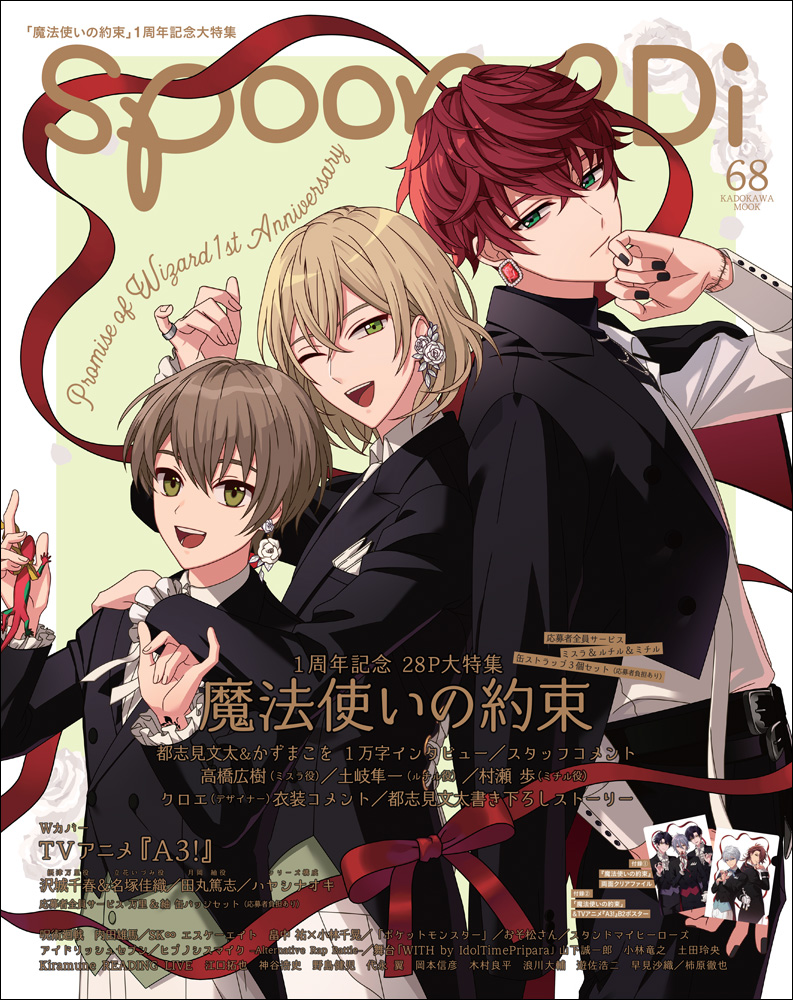 「spoon.2Di vol.68」表紙