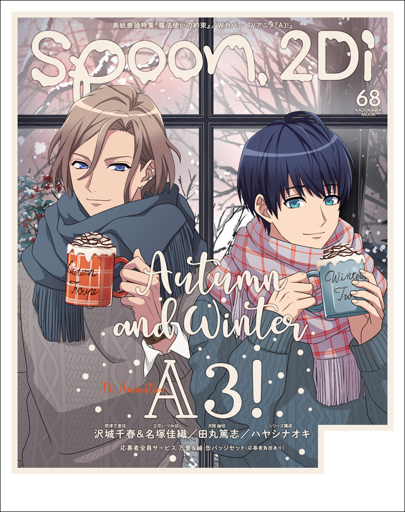 「spoon.2Di vol.68」Wカバー