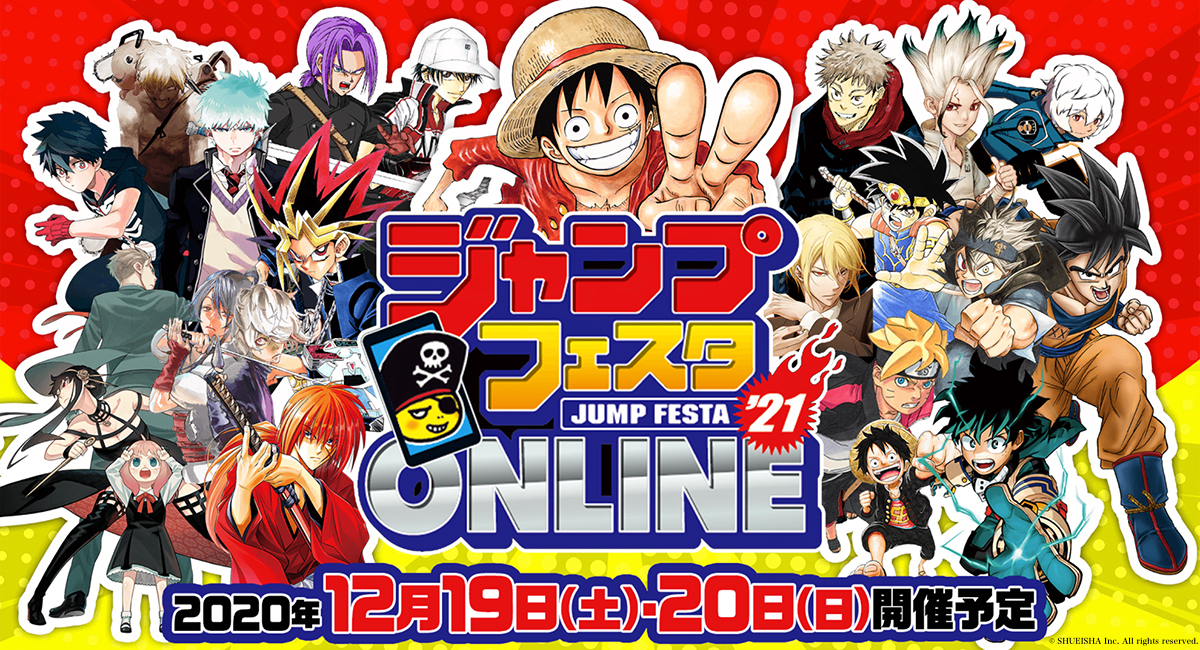 「ジャンプフェスタ2021 ONLINE」豪華ゲスト登壇の配信プログラム・限定グッズ登場！特別キャラを操作して会場を駆け巡ろう