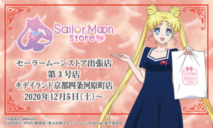 「Sailor Moon store -petit-」キデイランド京都四条河原町店