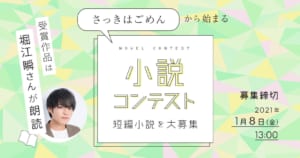 魔法のiらんど「さっきはごめん」からはじまる小説』コンテスト