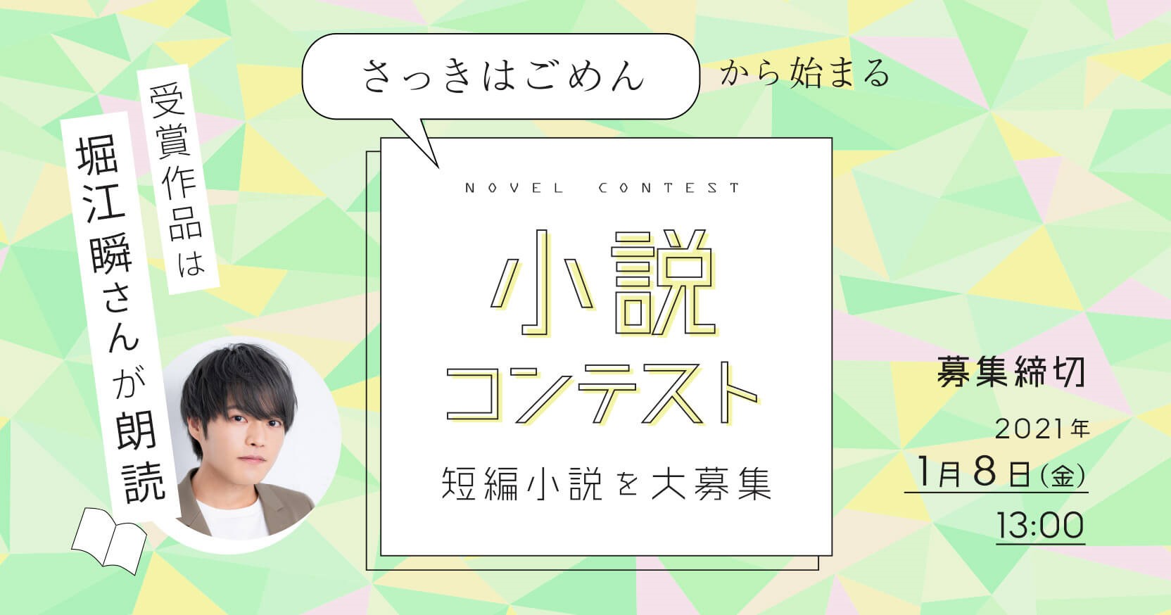 「さっきはごめん」から始まる物語。「魔法のiらんど」にて小説コンテスト開催！受賞作品は人気声優が朗読