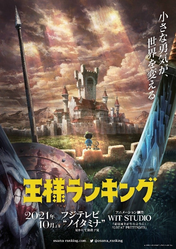 TVアニメ「王様ランキング」2021年10月フジテレビ“ノイタミナ”にて放送決定！制作は「グレプリ」のWIT STUDIO