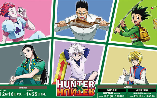 「HUNTER×HUNTER」コラボカフェ開催決定！ハンター試験最中の描き下ろしなど全3種のカフェ限定イラスト公開