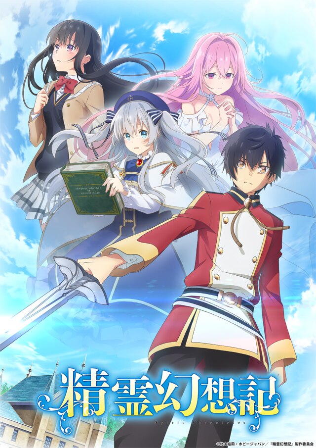 大ヒットファンタジー小説「精霊幻想記」アニメ化決定！キャストはドラマCDから続投