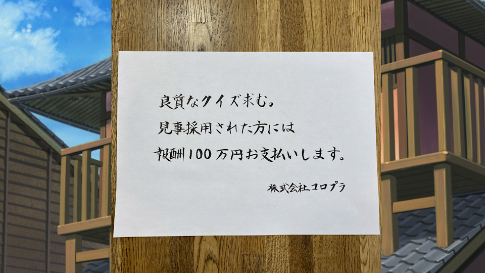 “コロプラ”からのチラシ