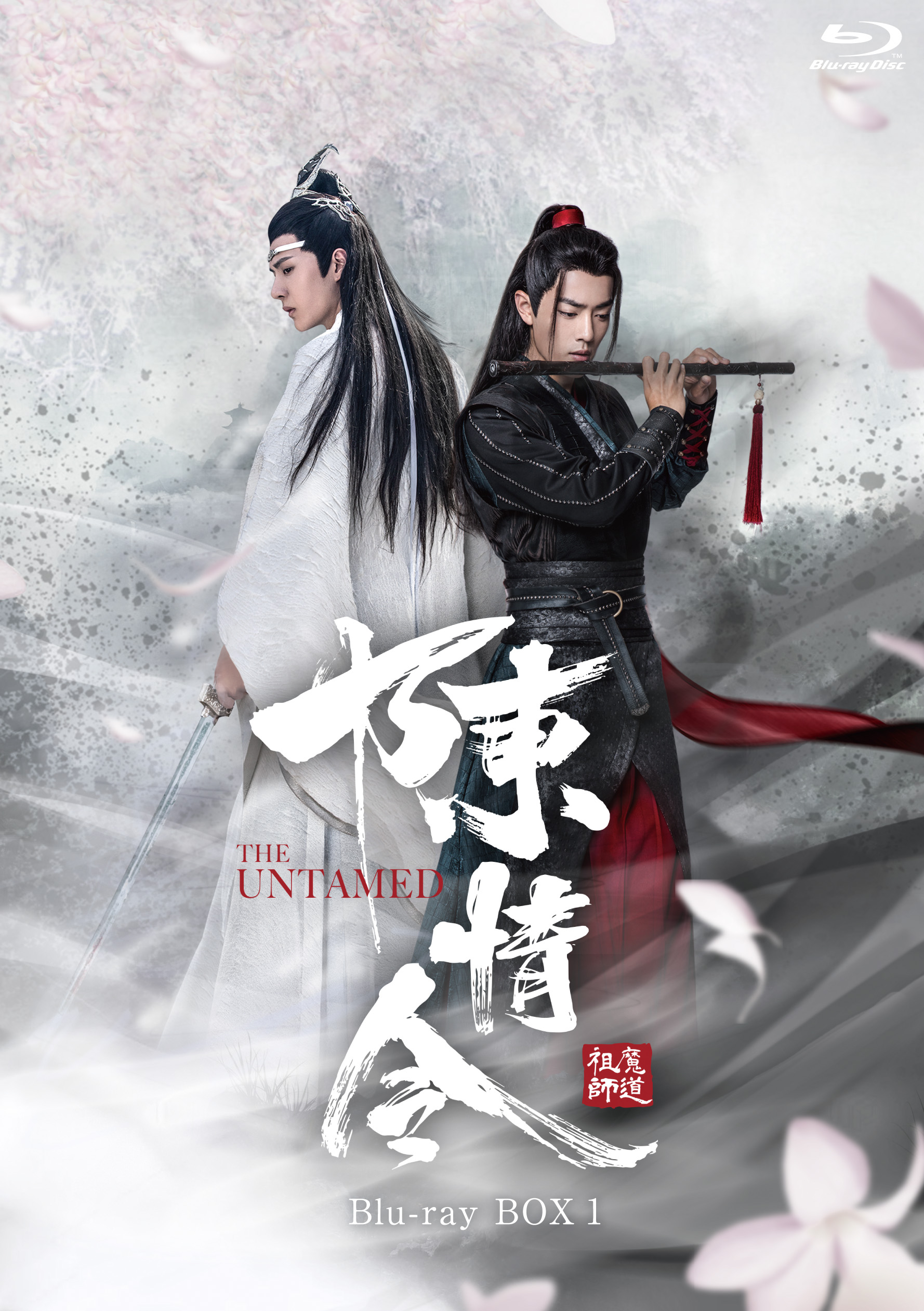 ドラマ「陳情令」Blu-ray BOX 1