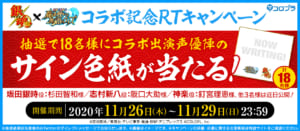 銀魂×黒ウィズコラボ記念RTキャンペーン