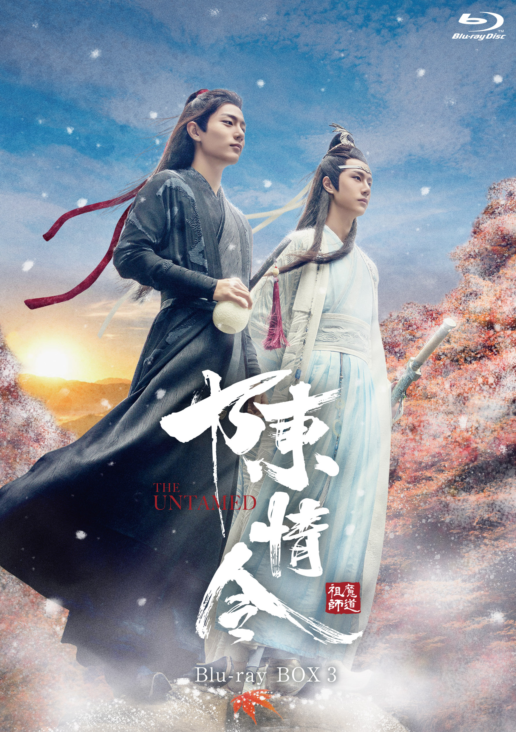 ドラマ「陳情令」Blu-ray BOX 3