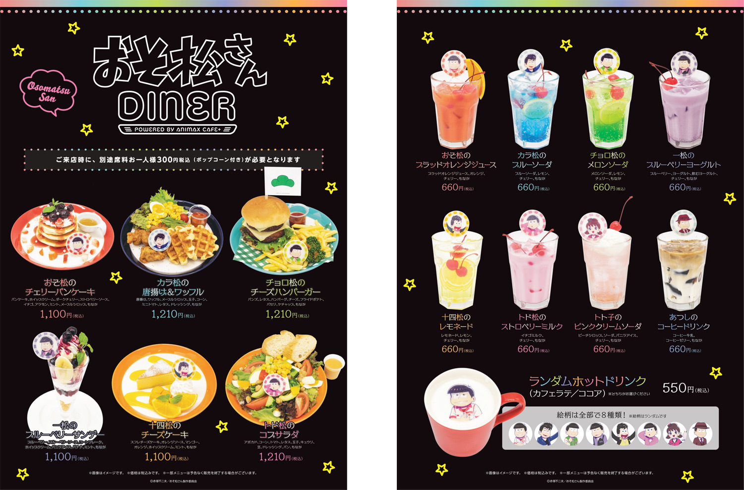 「おそ松さん」×「Animax Cafe+」コラボカフェ「おそ松さんDINER」コラボメニュー