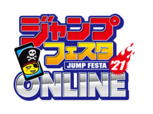 ジャンプフェスタ2021 ONLINE