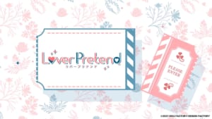 Nintendo Switch「LoverPretend」 プロモーションムービー　場面カット