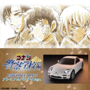 「名探偵コナン 警察学校編」150VOICE RX-7 プレミアムバンダイver.