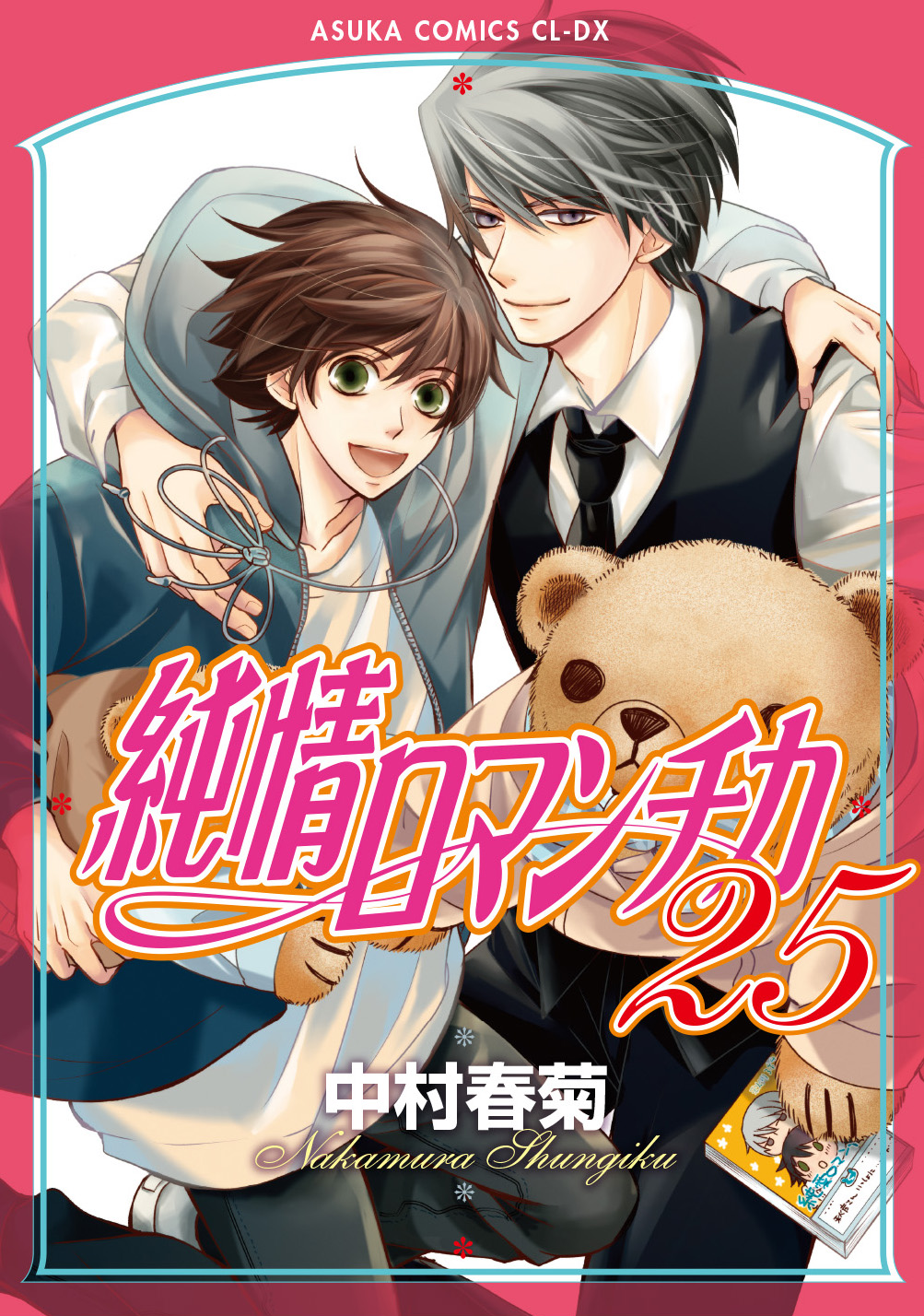 舞台「純情ロマンチカ」2021年4月より上演決定！舞台公式サイト＆Twitterもオープン