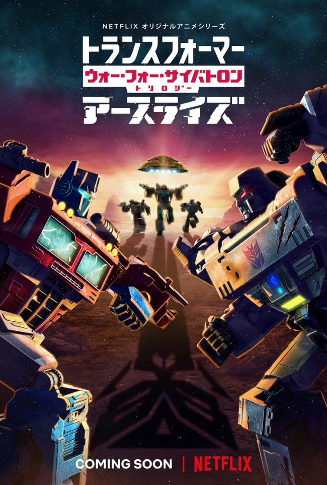トランスフォーマー：ウォー・フォー・サイバトロン・トリロジー第Ⅱ章：アースライズ