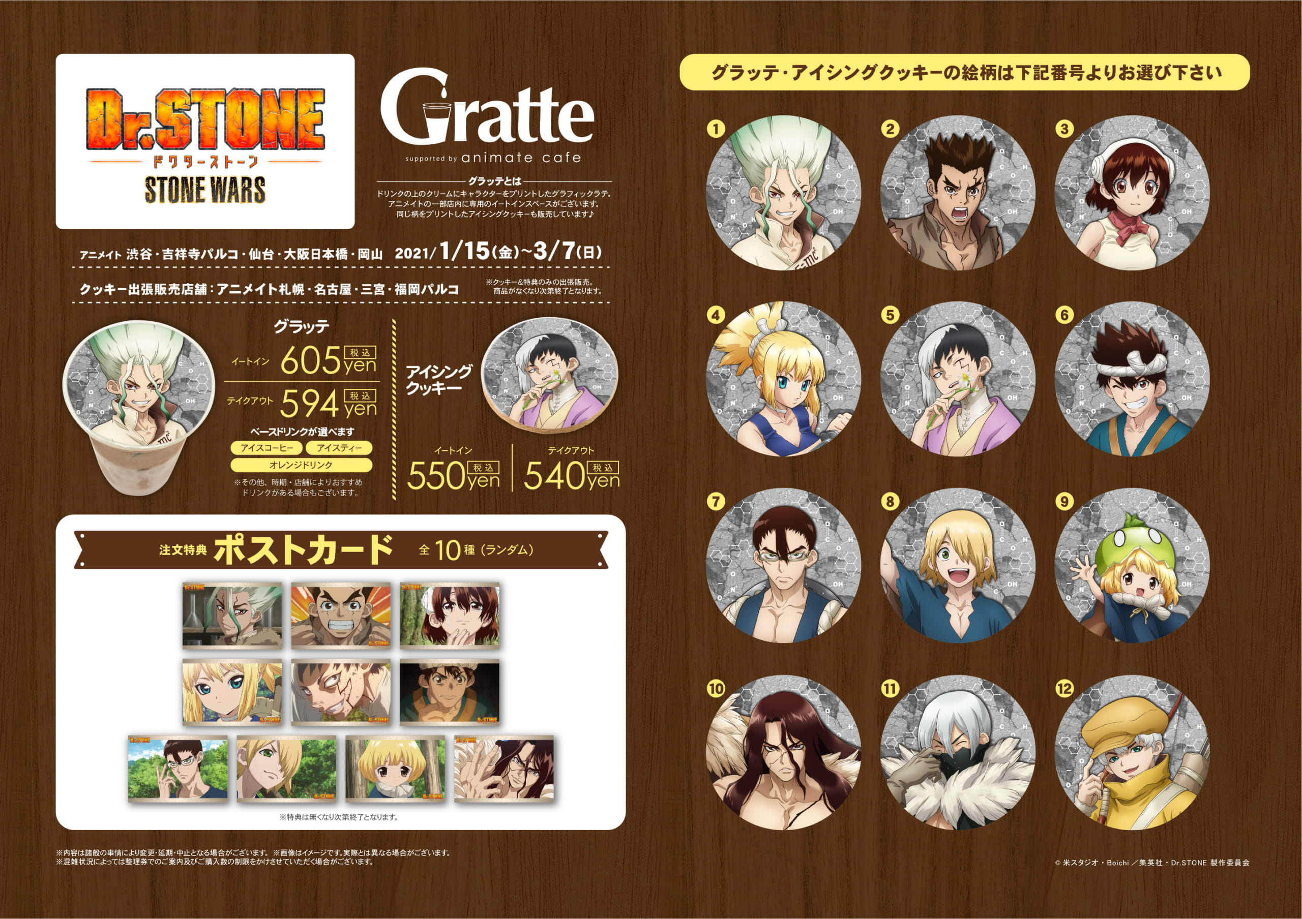 「Ｄｒ．ＳＴＯＮＥ」×「Gratte」メニュー