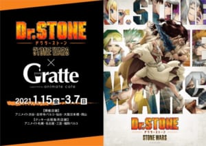 「Ｄｒ．ＳＴＯＮＥ」×「Gratte」