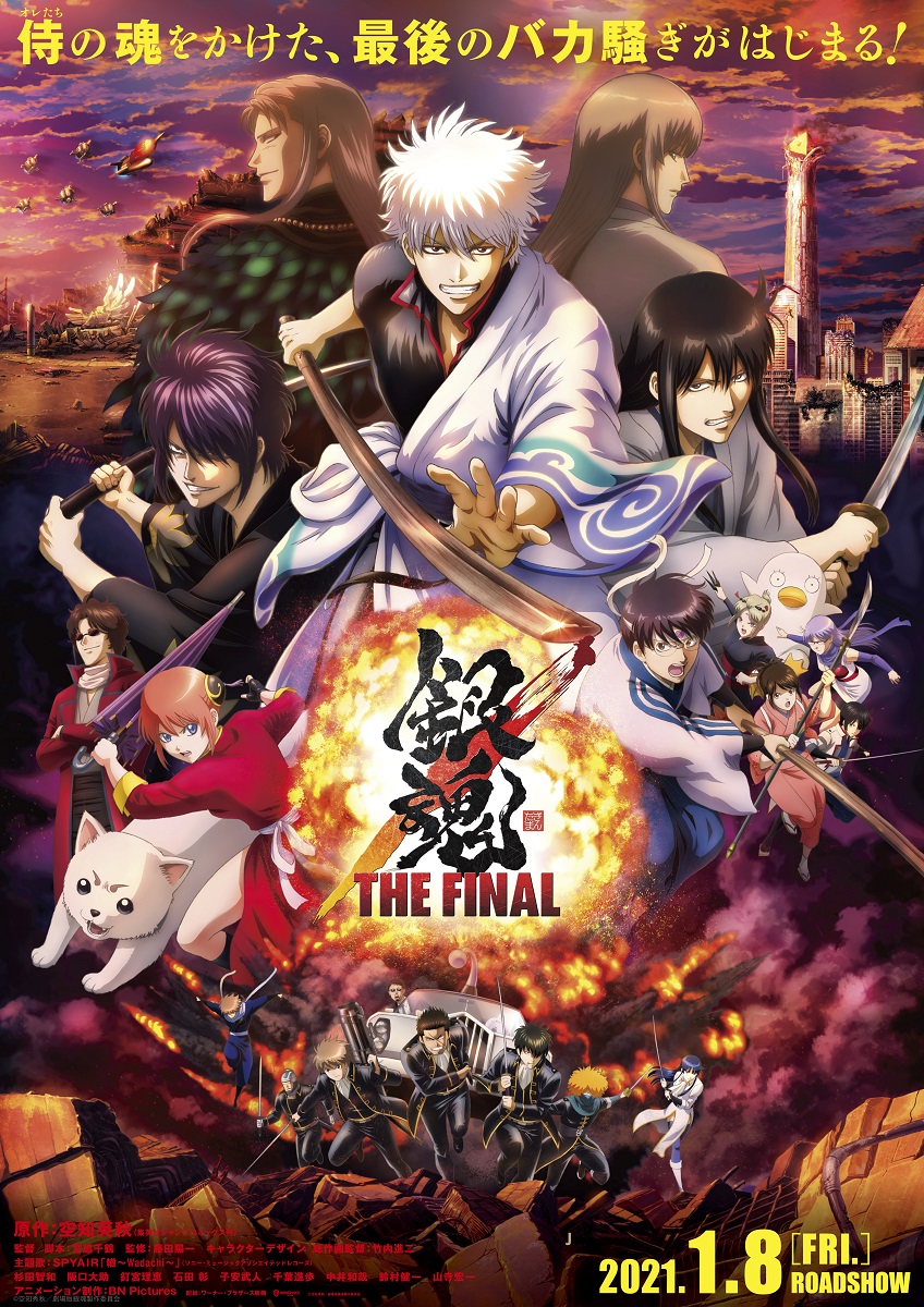 「銀魂 THE FINAL」メインビジュアル