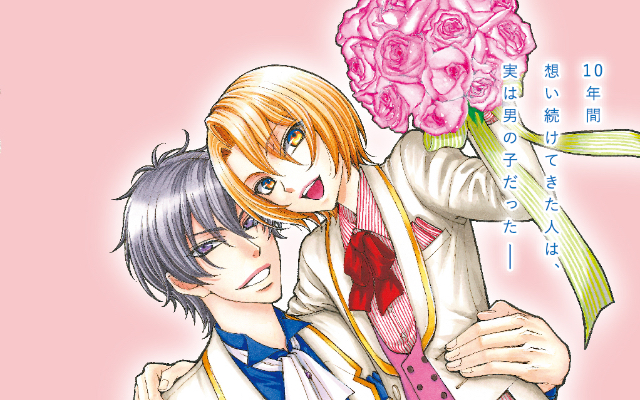 実写映画「LOVE STAGE!!」早くもDVDの発売が決定！ジャケットは映画ビジュアル＆原作イラストの両面仕様