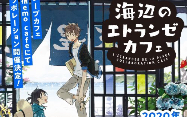 「海辺のエトランゼ」コラボカフェ開催決定！ウェイトレス姿の駿＆実央がかわいい紀伊カンナ先生描き下ろしイラストも