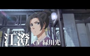 TVアニメ「魔道祖師」江澄（CV：緑川光さん）キャラクターPV