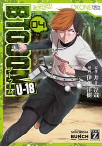 BTOOOM! U―18(4)