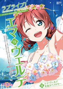 ラブライブ!虹ヶ咲学園スクールアイドル同好会タペストリーComic Book~エマ・ヴェルデ~