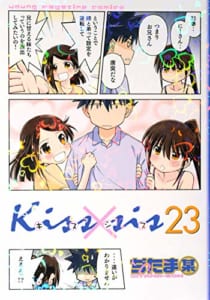 Kiss×sis(23)