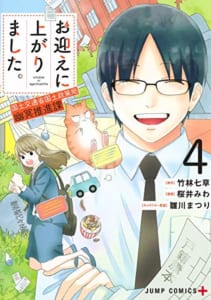 お迎えに上がりました。(4) ~国土交通省国土政策局 幽冥推進課~