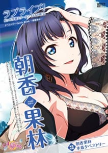 ラブライブ!虹ヶ咲学園スクールアイドル同好会タペストリーComic Book~朝香果林~