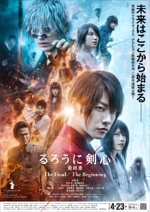 実写映画「るろうに剣心 最終章 The Final／The Beginning」新ポスター