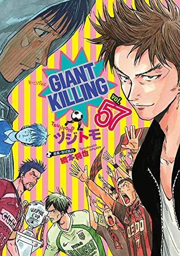 GIANT KILLING(57)