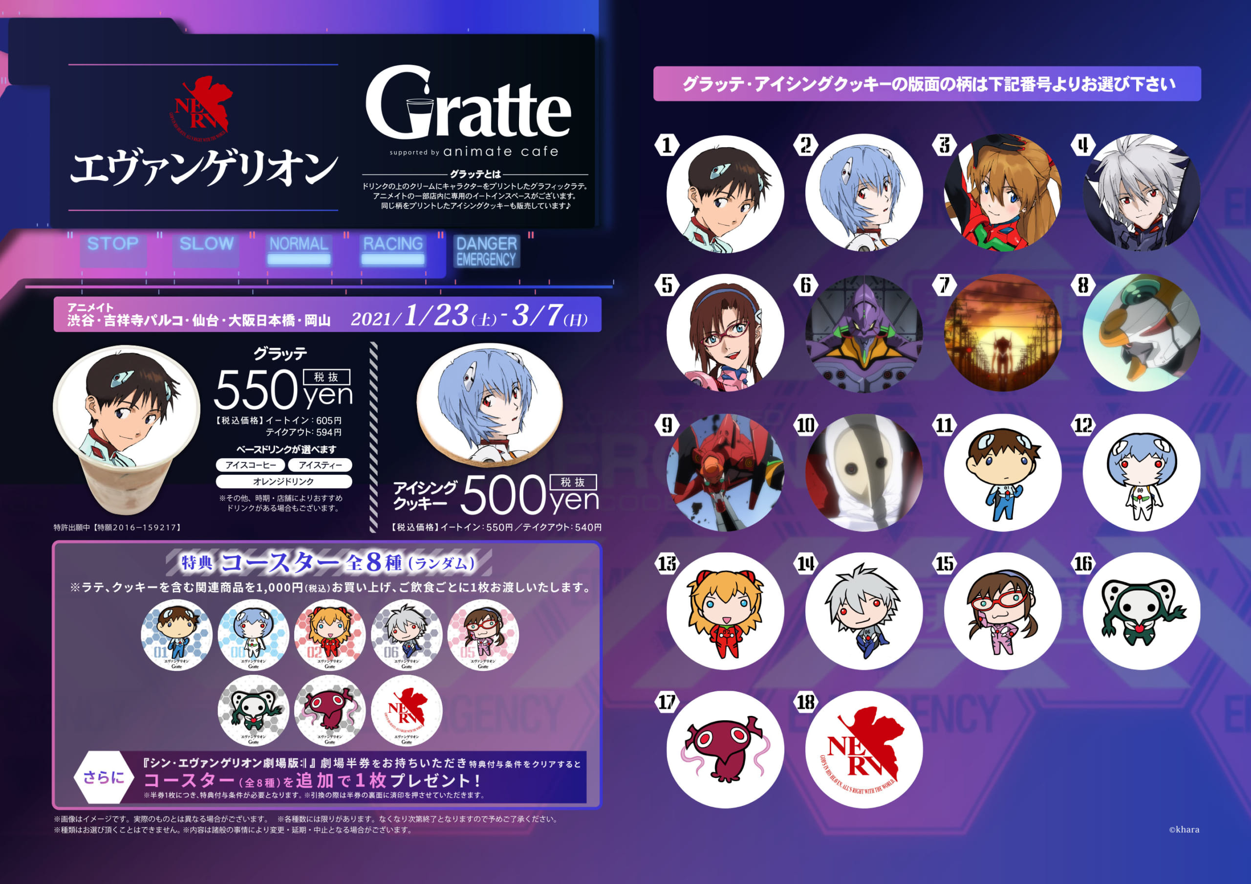 「エヴァンゲリオン」×「Gratte」メニュー