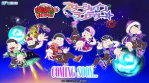 おそ松さんのWEBくじ第8弾「スターシャインランデヴー☆」