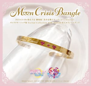 「劇場版「美少女戦士セーラームーンEternal」 キャラクターソング集 Eternal Collection」完全限定オリジナルグッズ「Moon Crisis Bangle」画像