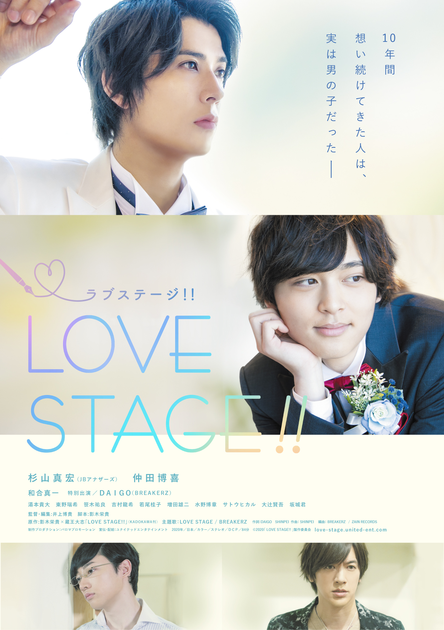 映画「LOVE STAGE!!」DVD ジャケット