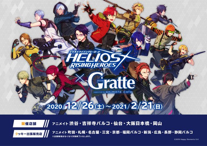 「エリオスライジングヒーローズ」×「Gratte」コラボ実施！グラッテ&クッキーの絵柄は全19種、バースデー企画も