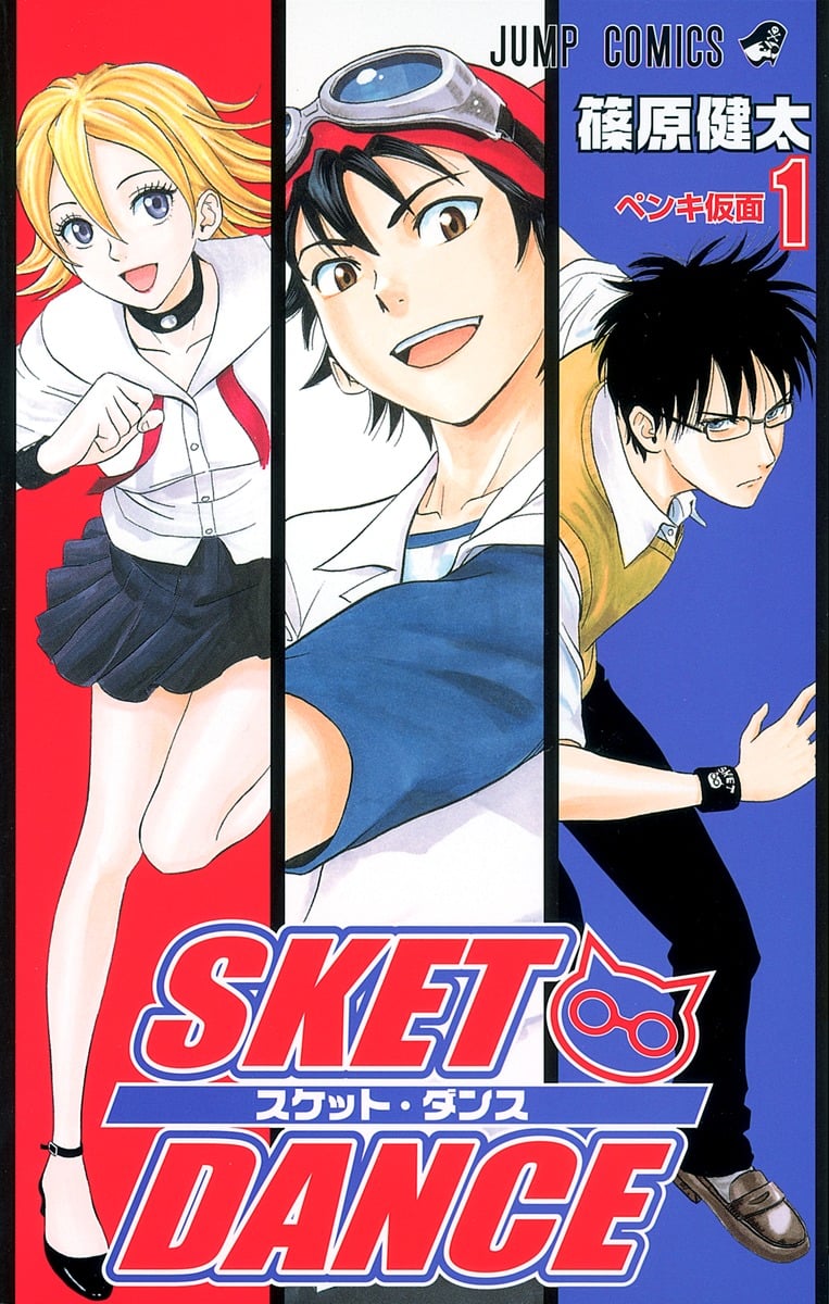 SKET DANCE（1）