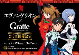 「エヴァンゲリオン」×「Gratte」