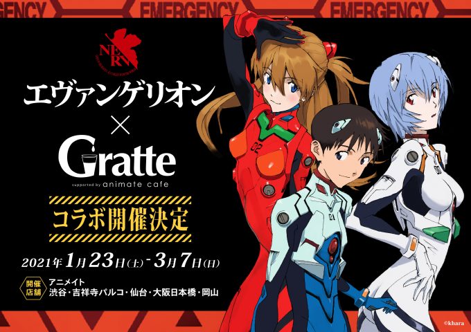 「エヴァンゲリオン」×「Gratte」グラッテ・アイシングクッキーの絵柄は全18種！限定ノベルティはコースター