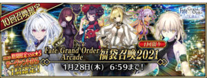 「Fate Grand Order Arcade 福袋召喚2021」_バナー