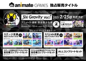 スマホブラウザ ツキパラ。デジタルアーカイブ Six Gravity Vol.1　詳細