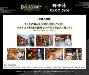 「ブラックスター」×「極楽湯・RAKU SPA」コラボグッズ購入特典：ポストカード（全7種）