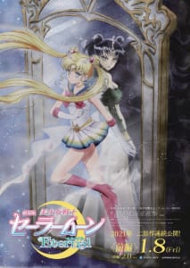 劇場版「美少女戦士セーラームーンEternal」前編　キービジュアル