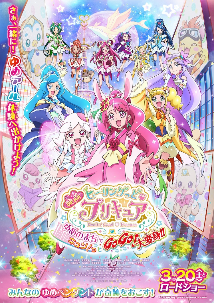 「映画ヒープリ」オリジナルフォーム姿のポスタービジュアル解禁！「Yes！プリキュア5GoGo！」キュアドリームらの姿も