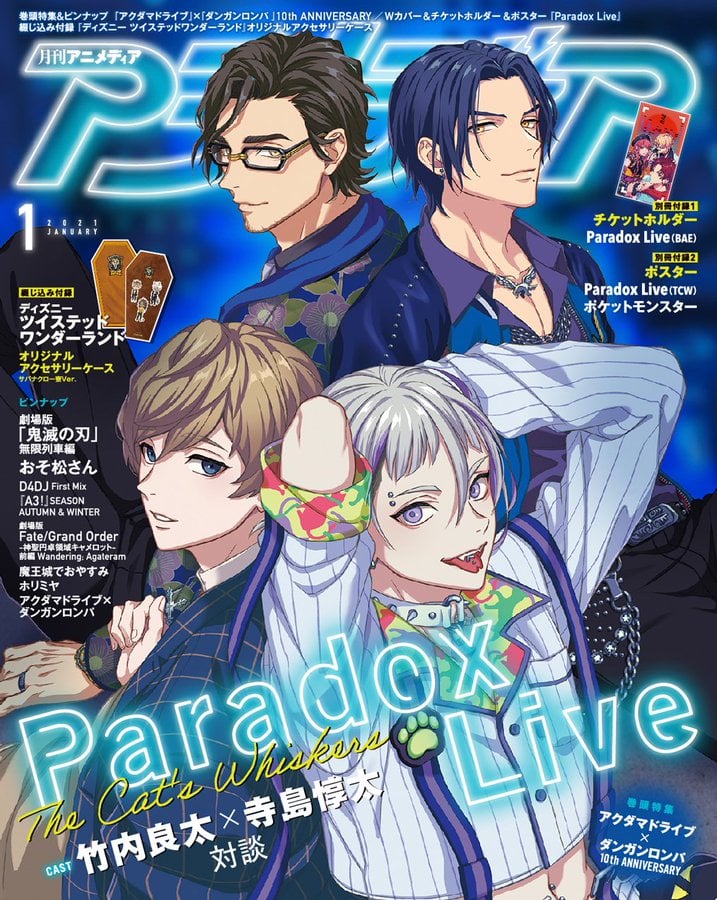 「アニメディア」1月号表紙「Paradox Live」The Cat's Whiskers