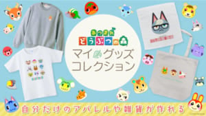 あつまれ どうぶつの森 マイグッズコレクション