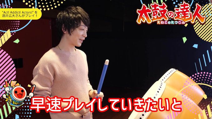 「A3!」×「太鼓の達人」酒井広大さんが「エーアニ」主題歌をプレイするSP動画公開！動画は毎週1本ずつ公開予定