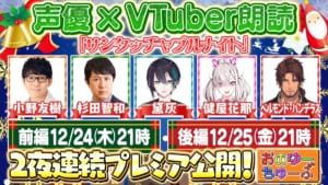 「声優×VTuber」おのゆーちゅーぶで配信（小野友樹さんTwitter）